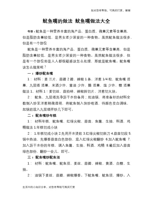 鱿鱼嘴的做法 鱿鱼嘴做法大全