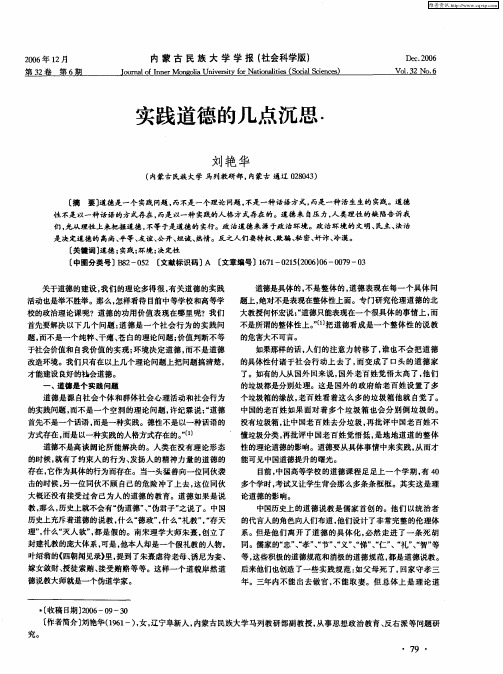 实践道德的几点沉思