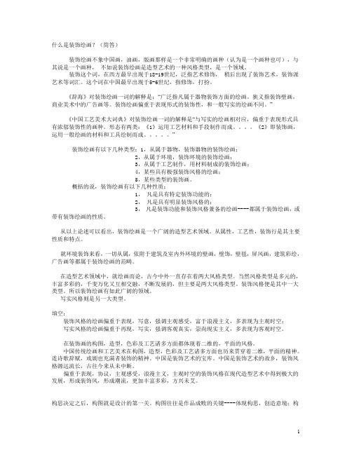 装饰绘画