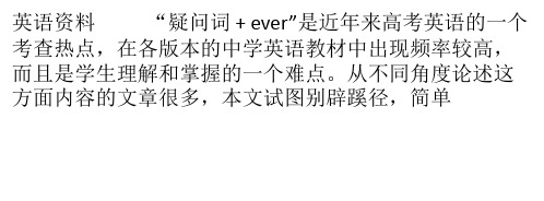 高考英语疑问词+ever与no matter+疑问词