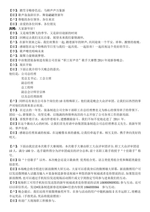 某国企2014晚会主持词、开场白、三十个节目串词、经典串词【范本模板】