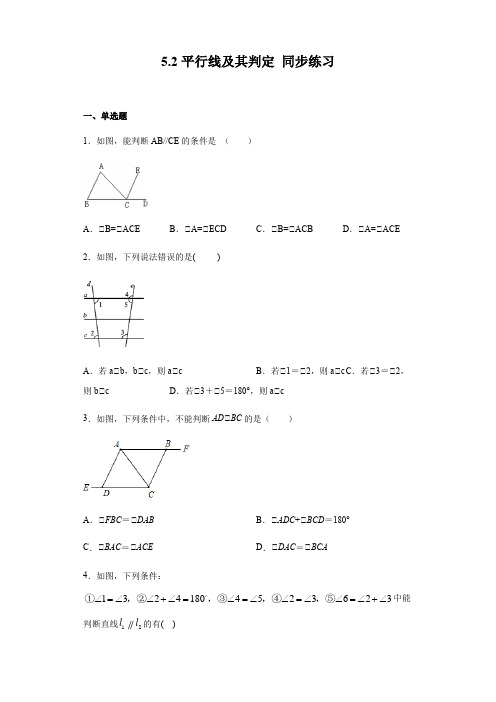 2020-2021学年人教版七年级下册数学 5.2平行线及其判定 同步练习(含答案)