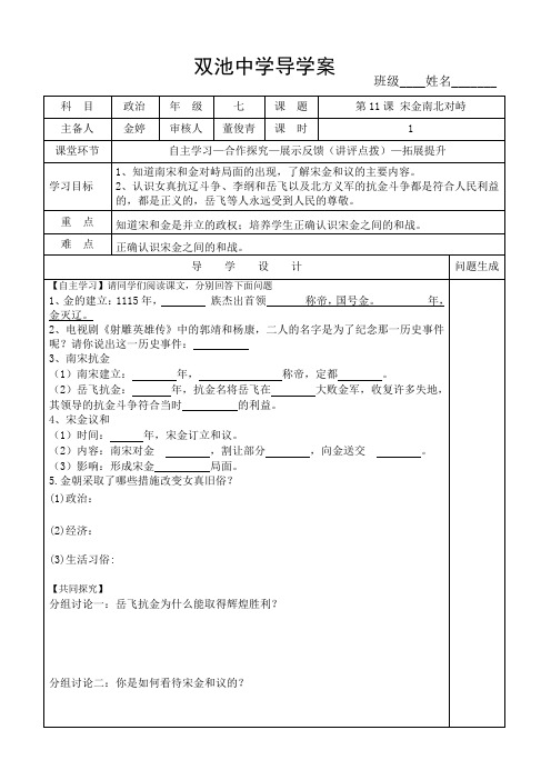 第11课 宋金南北对峙