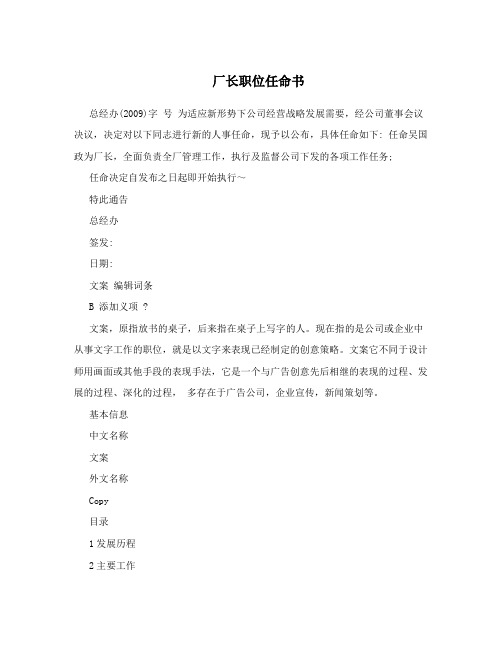 厂长职位任命书