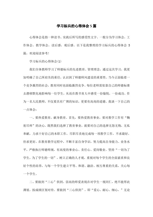 学习标兵的心得体会5篇