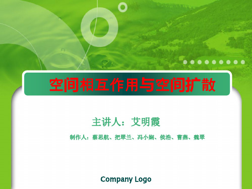 城市地理学第八章第一节教案