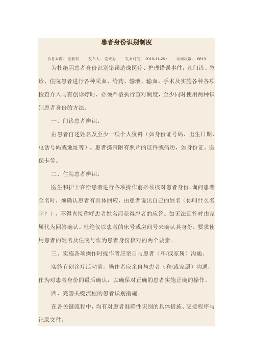 患者身份识别制度