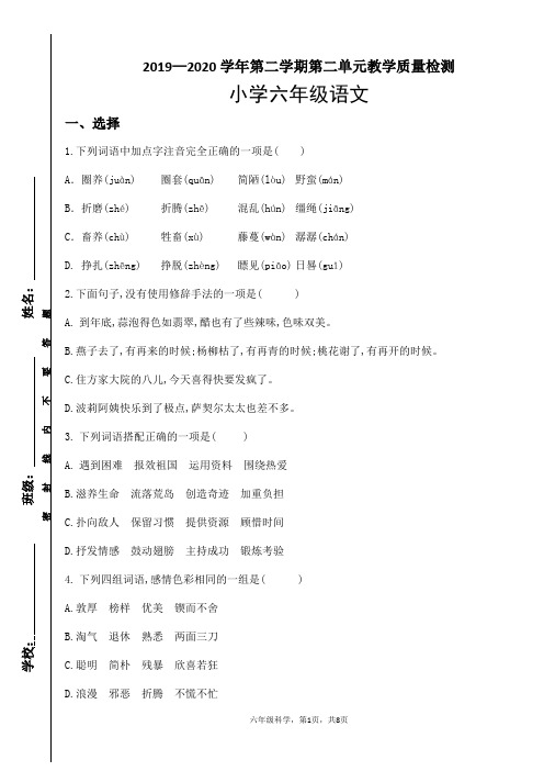最新部编人教版小学语文六年级下册第二单元检测试题(含答案及评分标准)