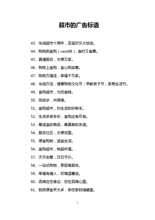 超市的广告标语
