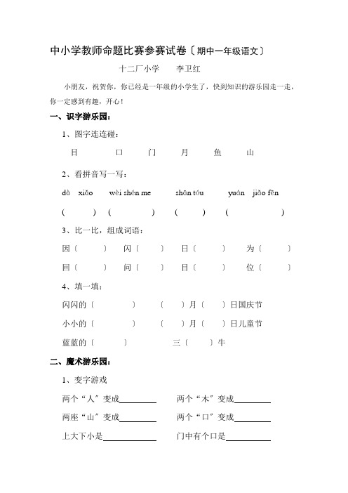 北师大版一年级语文期中试卷及答案