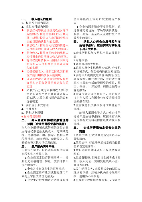 企业所得税最新简答题