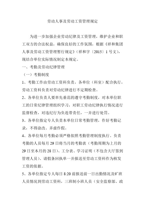 劳动人事及劳动工资管理规定