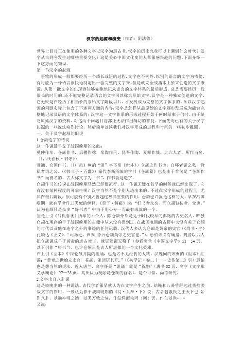 汉字的起源和演变