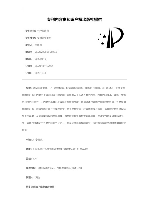 一种垃圾桶[实用新型专利]