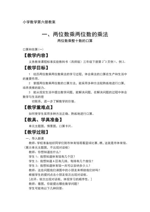 【西师大版】小学数学三年级下册全册教案(Word版,80页)