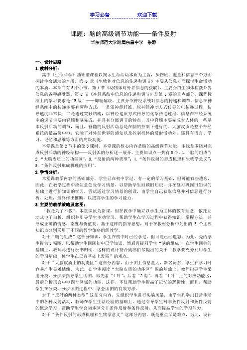 高二生物条件反射