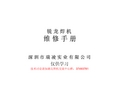 锐龙焊机维修手册(手工焊)