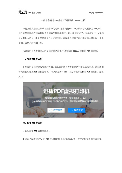 一招学会通过PDF虚拟打印机转换Office文档