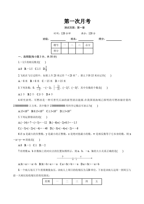 2019年秋人教版七年级数学上册第一次月考测试试卷含答案