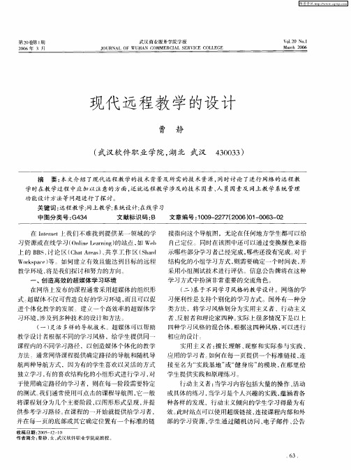 现代远程教学的设计