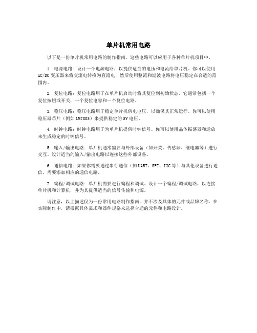 单片机常用电路
