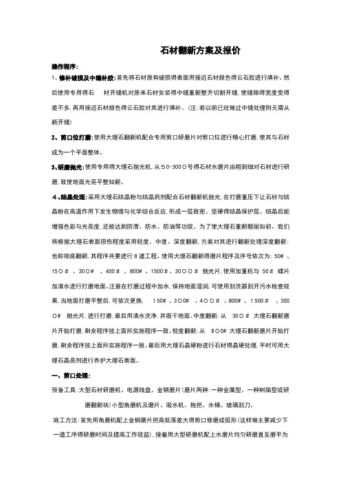 大理石翻新方案及报价
