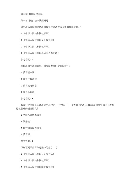 教师资格(统考)-中学综合素质-模拟试题-第二章