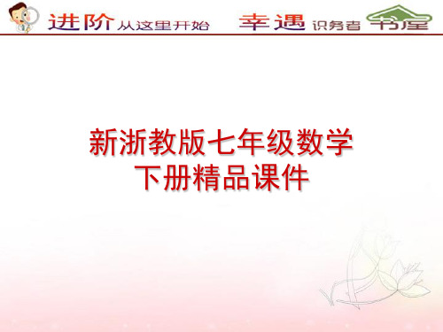 浙教版数学七年级下册课件二5.1分式