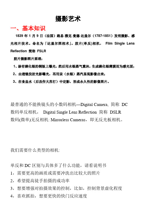 1讲义艺术摄影艺术