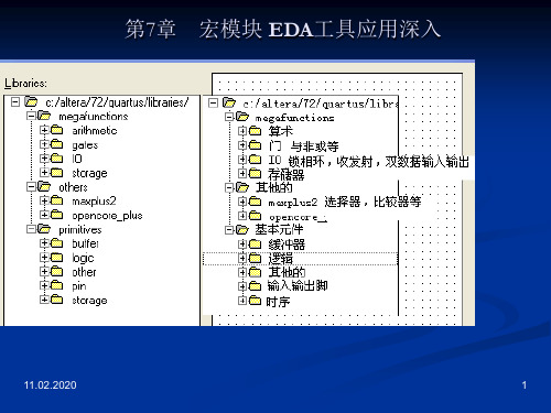 第章宏模块库ppt课件