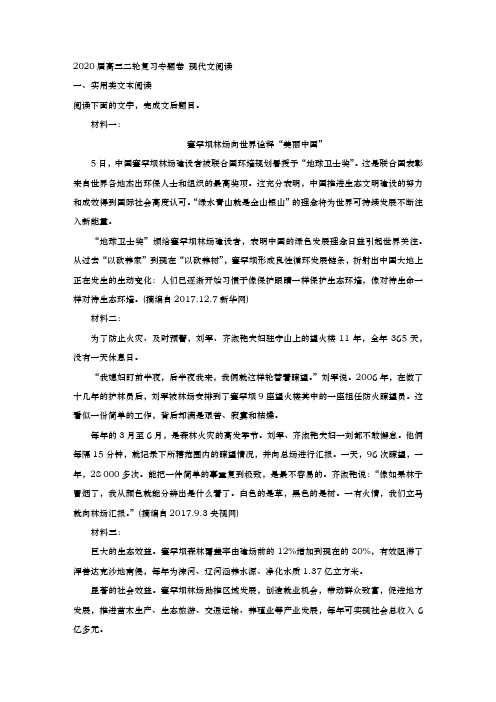 2020届 高三二轮复习专题卷 现代文阅读2