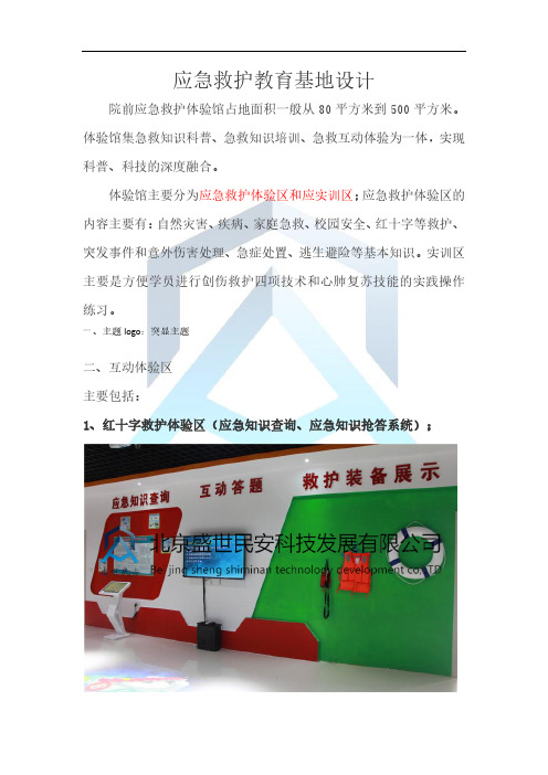 应急救护教育基地设计