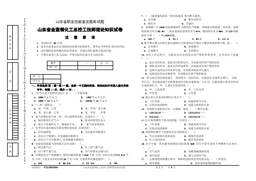 (金蓝领化工总控工技师理论知识-样卷A)