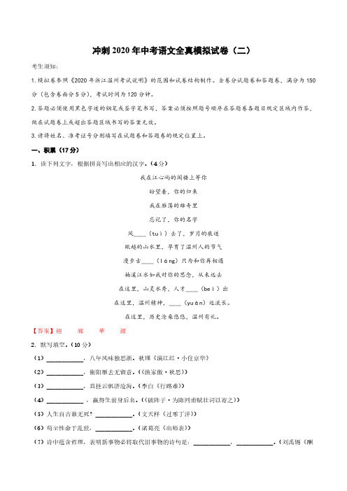 2020年浙江温州中考语文全真模拟试卷中考语文模拟试卷(含答案)