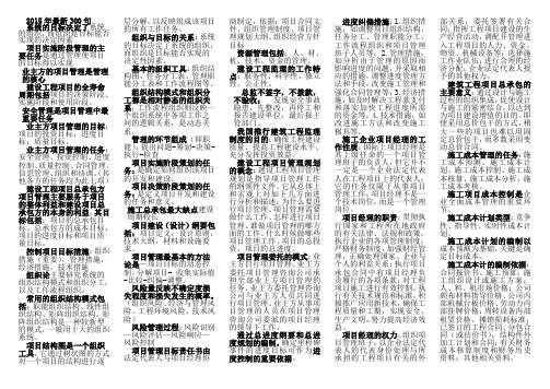 2015二建管理~顾永才~最新300句