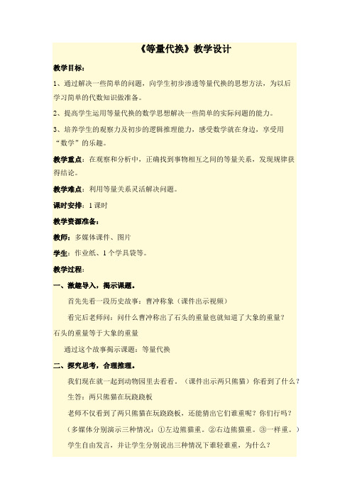 小学三年级数学教案---等量代换