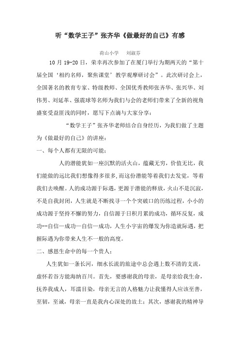 听《做最好的自己》有感