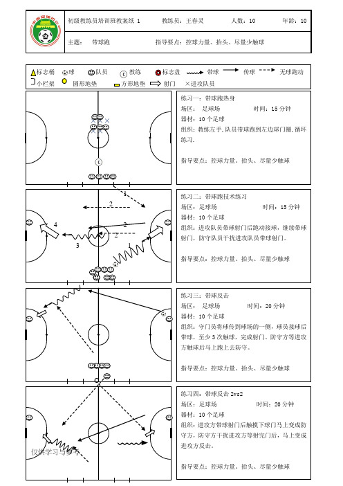 足球教案纸1-带球跑知识讲解