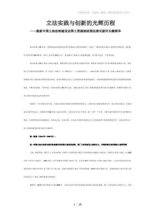 新中国土地法制建设