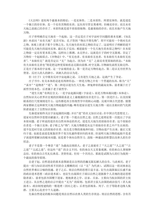 老庄思想梳理