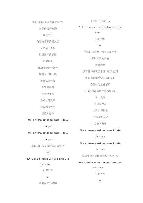 某时某刻(Catch me when I fall)