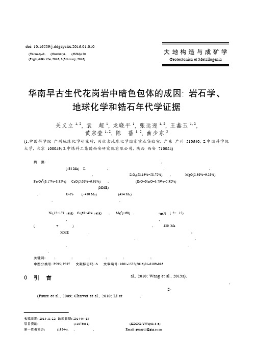 华南早古生代花岗岩中暗色包体的成因: 岩石学、地球化学和锆石年代学证据