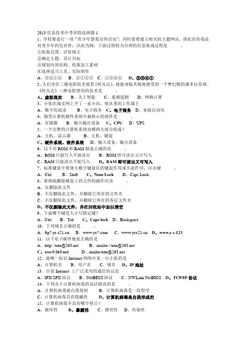 2013信息技术中考训练选择题1