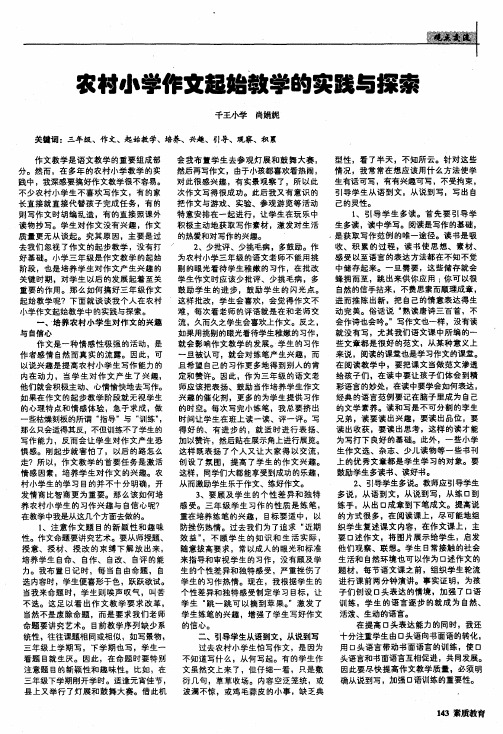 农村小学作文起始教学的实践与探索