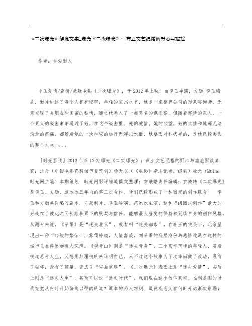 《二次曝光》影评解说文案_曝光《二次曝光》：商业文艺混搭的野心与尴尬