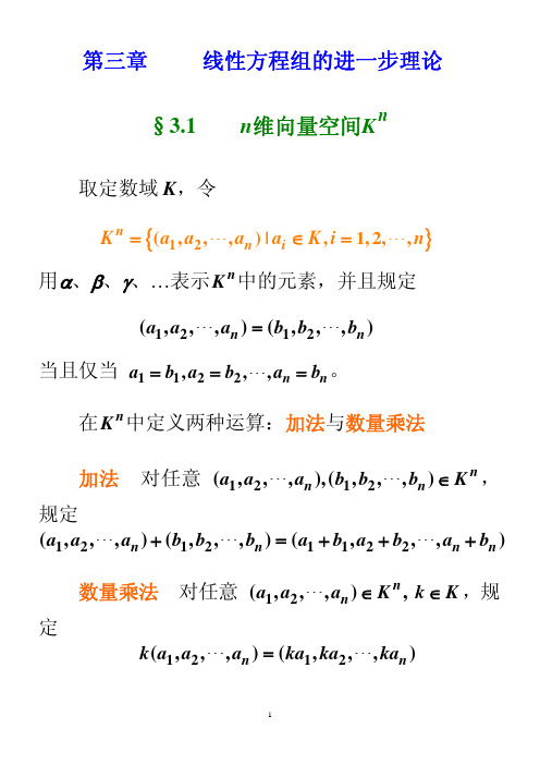 高等代数第三章1