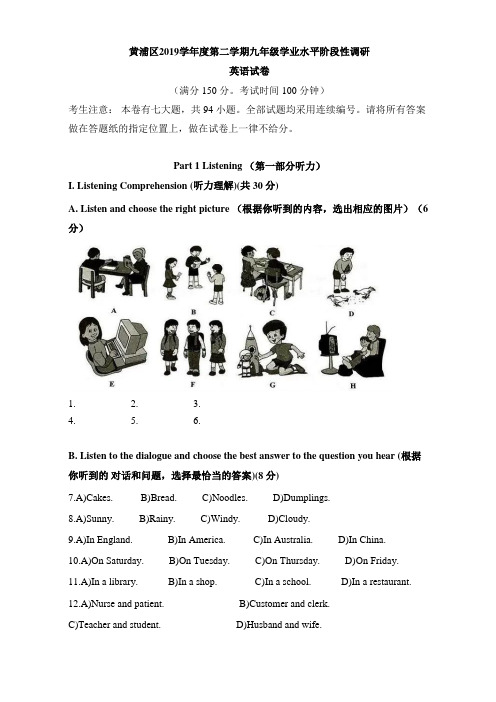 2020届上海市黄浦区初三英语二模(word+答案+文本)