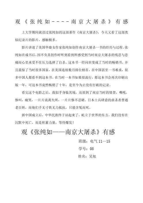 张纯如南京大屠杀》观后感