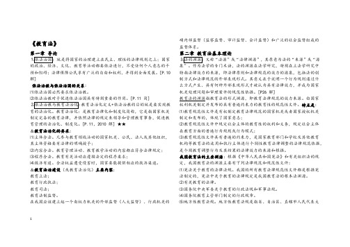 教育法