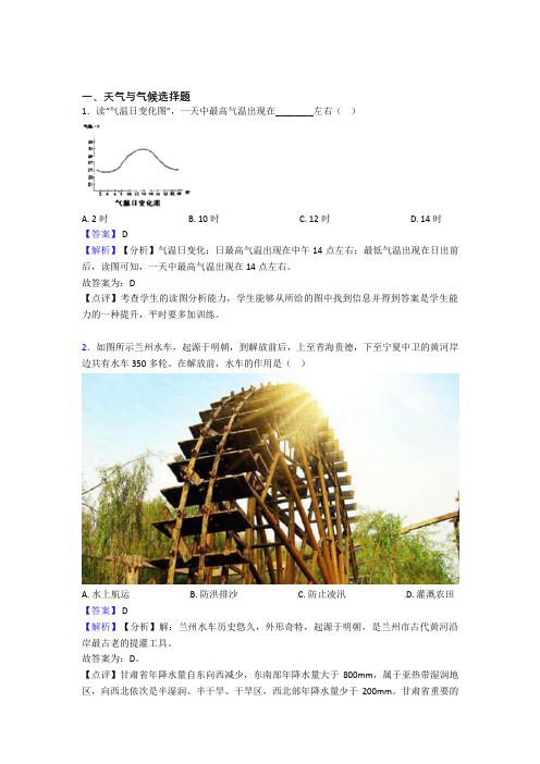 毕节市初中地理 天气与气候(附答案)